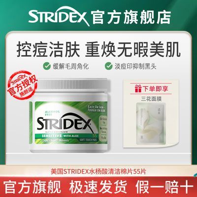 Stridex 水杨酸棉片 42元 - 线报酷