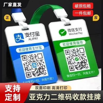 二维码挂收款牌定制胸牌防水摆摊收付款工作挂牌扫码亚克力吊牌