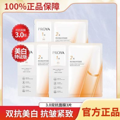 【到手3片】珀莱雅双抗面膜3.0改善暗沉提亮肤色补水保湿正品