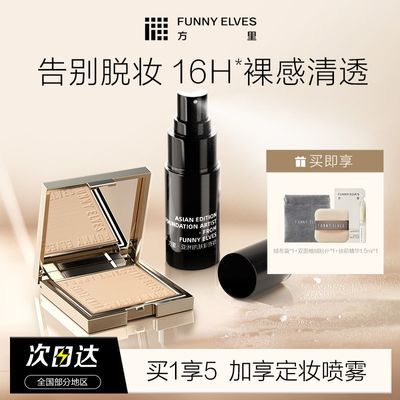 FunnyElves方里柔焦蜜粉饼7g定妆控油遮瑕持久防水防汗不脱妆散粉