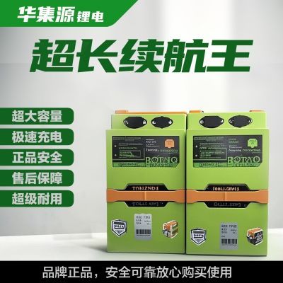 华集源锂电池正品原装60V22AH磷酸铁锂。打造全网第一的售后优惠商品图片