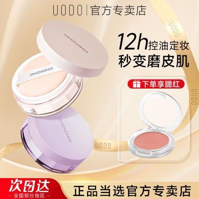 ���ڲ�����UODOɢ�۶�ױ�ۿ��ͷ�ˮ�����־ò�����ױ��Ƥ��Ƥѧ����ƽ����Ʒ 27Ԫ