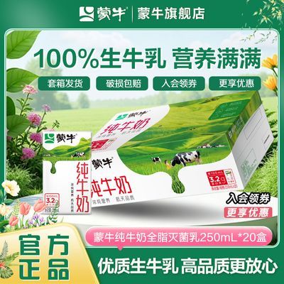 ��ţ ��ţ�� 250ml*20�� ���� ѧ��Ӫ����� ������ 36.9Ԫ