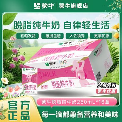 ��ţ ��֬��ţ�� 250ml*16�� ѧ��Ӫ�� 0֬�� ��ʳ��� 25.2Ԫ