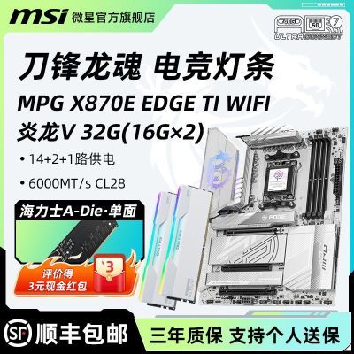 微星 MPG X870E刀锋钛   科赋旗舰内存条炎龙 6000 CL28 16gx2【4105】https://p.pinduoduo.com/Q5L31FKS?sc=EFAC （需要v3会员券）微星X870E暗黑龙魂  科赋旗舰内存条炎龙 6000 CL28 16gx2【4499】https://p.pinduoduo.com/fT83dTfU?sc=EFAC （需要v3会员券）微星b850m迫击炮 佰维时空行者24g2【3993】https://p.pinduoduo.com/iDF3VNYp?sc=EFAC （需要v3会员券）【787】金士顿NV3  1TB固态硬盘https://p.pinduoduo.com/SK83IVrp?sc=EFAC  （需月卡-45  【彦祖投稿】）【1714】宏碁掠夺者GM9 2TB 固态硬盘 PCIE5.0 TLC颗粒 旗舰固态NVME M.2https://p.pinduoduo.com/XnG36jUZ?sc=EFAC  （需月卡-85   【彦祖投稿】）SANC盛色24.5英寸原生240Hz电竞显示器【819】右上角三个点进淘金幤抵扣加构粅唓按提示凑掸领消费券，非88vip也有宏碁gm7固态2TB【1431】需要淘金币加车抵扣，不用88vip有省钱卡-100是【1331】首页搜省钱卡开通致钛tiplus7100固态1TB 【921】2TB 【1499】不用88vip有省钱卡-100是【1399】首页搜省钱卡开通紫光固态1TB 【729】https://p.pinduoduo.com/Sot3Ib1A?sc=EFAC
