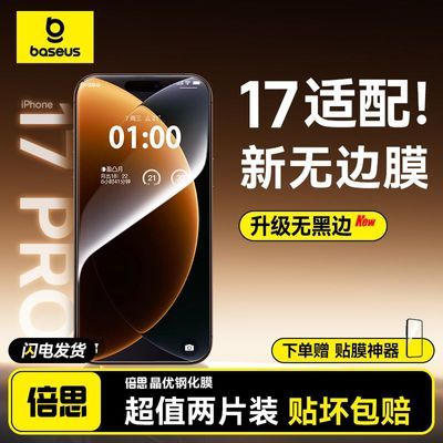 ���ڲ�����[��˼]2025�¿�ֻ�Ĥ ƻ��iPhone17/16Promax/15��ˤ��ָ�� �ֻ�Ĥ 15.8Ԫ
