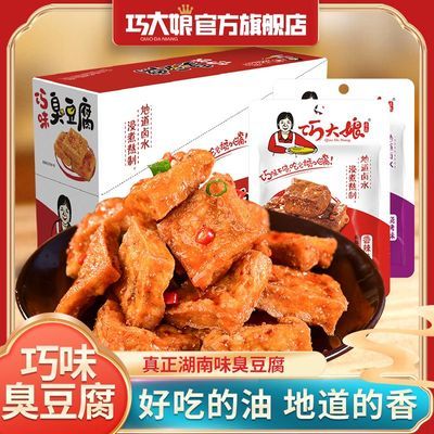 巧大娘臭豆腐风味豆干湖南特产油炸蒜香辣味休闲零食真空小吃盒装