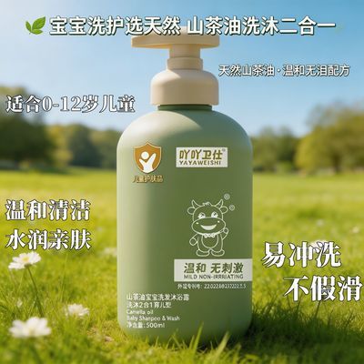 儿童沐浴露吖吖卫仕清洁温和不刺激山茶油宝宝洗发水沐浴露二合一优惠券