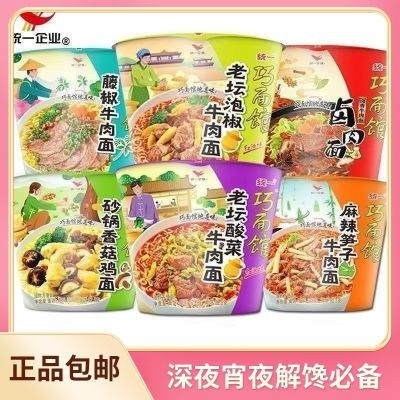 【统一】方便面桶装老坛酸菜泡椒藤椒笋子卤肉多口味批发加固发