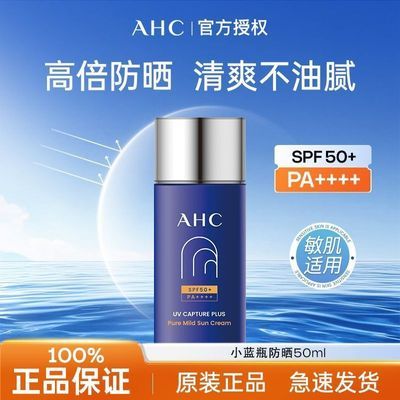 ���ڲ�������AHC��������ˮ�ºͷ�����ɹ˪������ˬ50ml������С��ƿѧ����Ʒ 36.5Ԫ