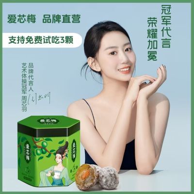 拍一发三爱芯梅直播同款青梅果干正品保证罐装孝素梅爱心梅子坚果