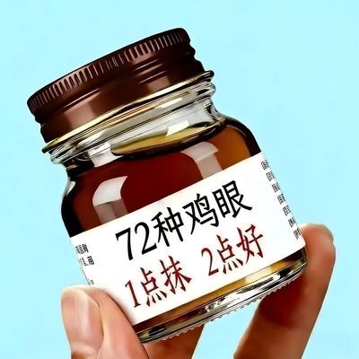 【正品去鸡眼】鸡眼专用肉刺肉粒手脚祛脚垫脚茧厚茧祛肉刺药膏