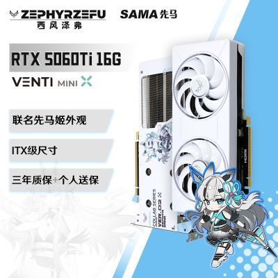 西风5060TI 16G双风扇【3448】https://p.pinduoduo.com/XIZ3DVct?sc=EFAC