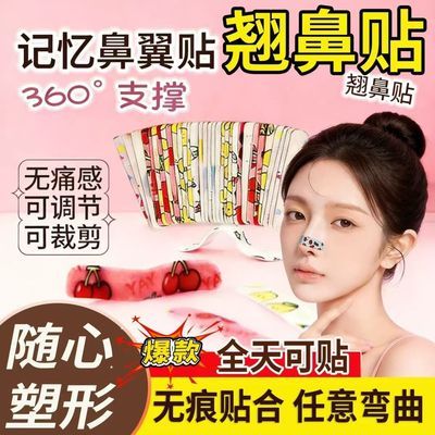 随心塑翘鼻贴鼻孔贴白天出行修饰鼻孔宽大可调节裁剪鼻翼缩小贴矫