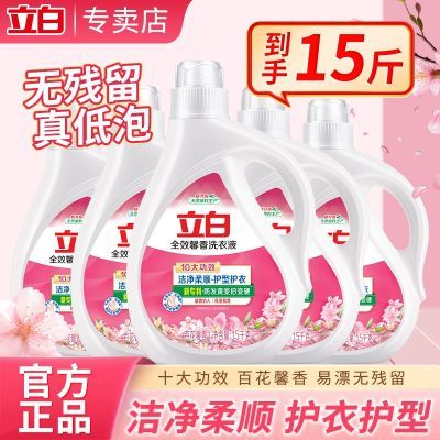 【立白】全效馨香洗衣液洁净柔顺护型护衣香味持久留香家用实惠装正品