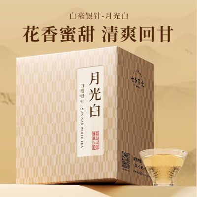 七春云南白茶白毫银针口粮茶叶品鉴正宗云南高山古树自饮散装50g