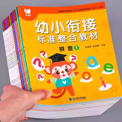 幼小衔接教材全套一日一练同步练习册拼音数学幼儿园一年级必备