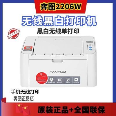 奔图P2206W激光打印机手机无线连接学生家用作业小型迷你办公A4