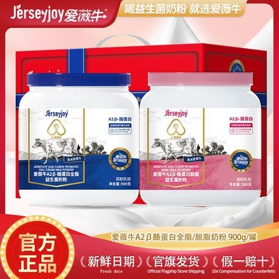 A2β酪蛋白益生菌成人奶粉900g*2罐 高钙高蛋白 全脂脱脂奶粉送礼优惠商品图片