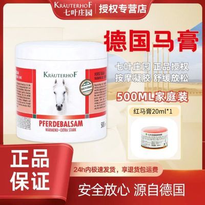 【德国家庭常备】七叶庄园马膏按摩凝胶Krauterhof身体乳液乳霜优惠商品图片