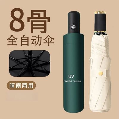 全自动雨伞男大号双人晴雨两用防紫外线不沾水遮阳防晒