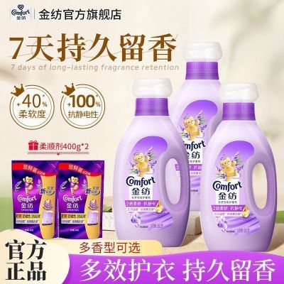 金纺衣物护理剂柔顺剂持久留香抗静电薰衣草香柔顺护衣温和不刺激
