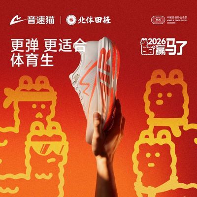 北体共研丨音速猫逆天3.5air跑鞋田径跑步鞋通勤男体测训练运动