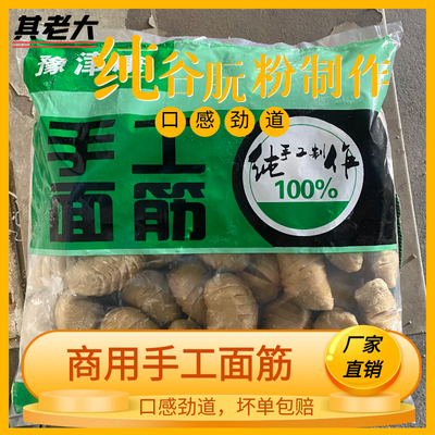 面筋半成品【20克40克60克80克100克头】头烧烤大商用批发手工优惠商品图片