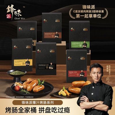 【谢霆锋推荐】锋味派火山石烤肠台湾纯香肉肠地道肉肠火腿肠