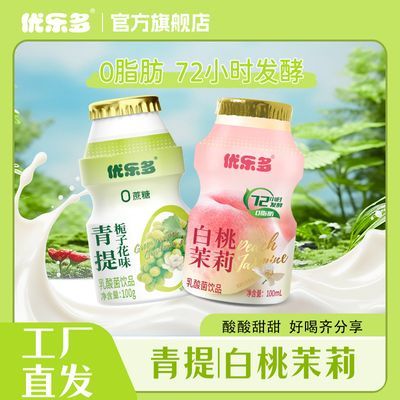 优乐多花果系列青提栀子花白桃茉莉乳酸菌饮品100ml*24箱新鲜惠享优惠商品图片