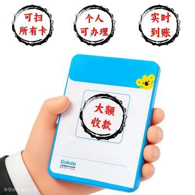 拉卡拉收款二维码个人商家收款码聚合收款二合一收钱码二维码贴纸