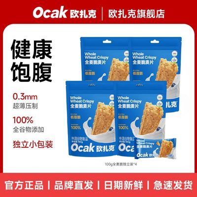 【100g*4包】欧扎克麦片独立小包装100g营养燕麦脆饱腹即食学生