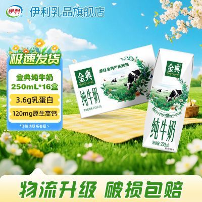 3�½�䴿ţ��250ml*16�д����� �¾ɰ�װ�췢 30.59Ԫ