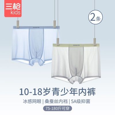 【三枪】桑蚕丝男童平角裤中大童青少年内裤男孩透气平脚裤两枚装优惠商品图片