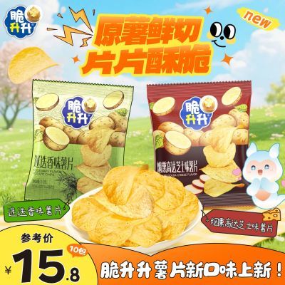 脆升升新品16g*12袋薯片迷迭香高达芝士味便携露营小袋零食聚餐
