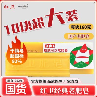 【红卫】长条肥皂去污去渍抑菌洗衣皂零石化不伤手贴身衣物皂内衣裤皂