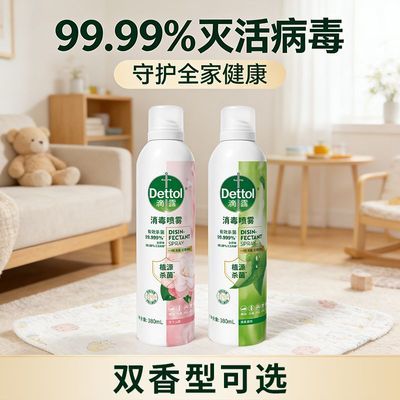 滴露消毒喷雾380ml 39元 - 线报酷