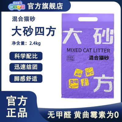 新宠之康真空混合防臭猫砂豆腐除臭无尘室内可冲厕所结团小颗粒