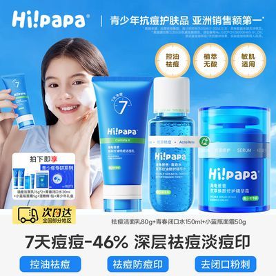 海龟爸爸青少年祛痘水乳护肤套装男学生青春期女孩控油祛痘三件套