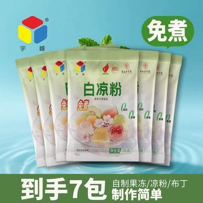 宇峰免煮白凉粉32g自制透明儿童diy水晶果冻家用奶茶店食用烘焙粉
