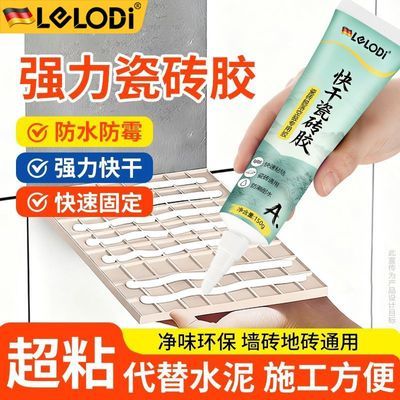 ���ڲ�����LELODI��ש��ǿ��ճ�ϼ���ש�޲���ճǽש�ذ�ש�����޸�����ˮ�� 10.3Ԫ