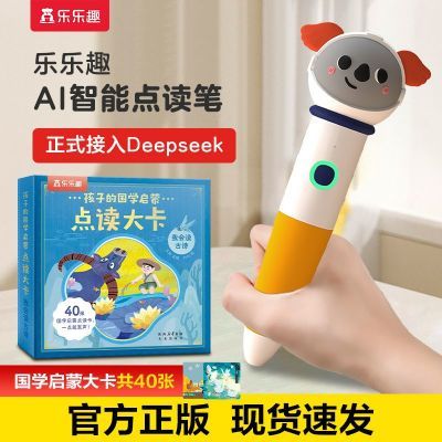 乐乐趣新款AI智能点读笔0-6岁宝宝早教点读机幼儿语言启蒙发声