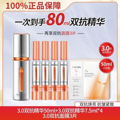 【到手80ml】珀莱雅双抗精华3.0改善暗沉提亮肤色补水保湿女正品