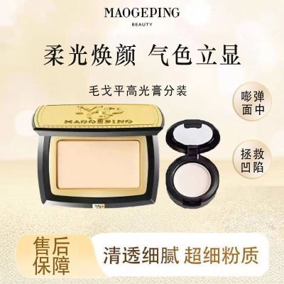 毛戈平高光膏光影塑颜高光膏脸部提亮鼻影哑光试色分装优惠券