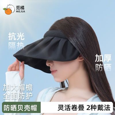 觅橘MIEJUA贝壳帽防晒空顶帽两用发箍夏季出行户外可折叠女遮阳帽