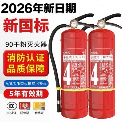 国标手提式4公斤干粉灭火器店用车用家用商用3/4/5/8KG消防灭火器