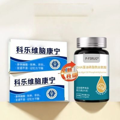 科乐维脑康宁磷脂酰丝氨酸kelvx脑康宁科乐维kelvx