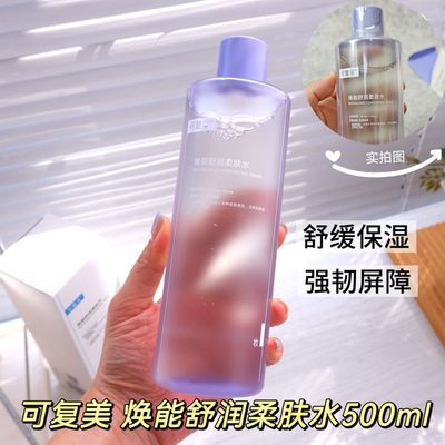 可复美爽肤水焕能舒润柔肤水500ml补水保湿水维稳修护肌肤安心水
