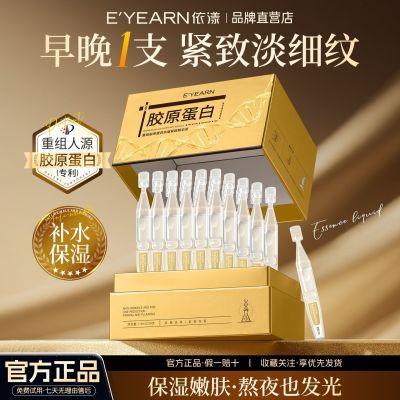 【依漾】胶原蛋白次抛精华液抗皱紧致补水保湿淡纹细纹熬夜嫩肤正品女