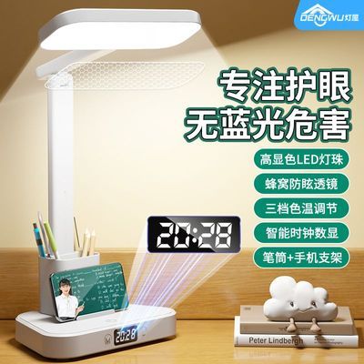 灯屋大学生智能时钟功能LED护眼学习大学生宿舍台灯床头阅读台灯